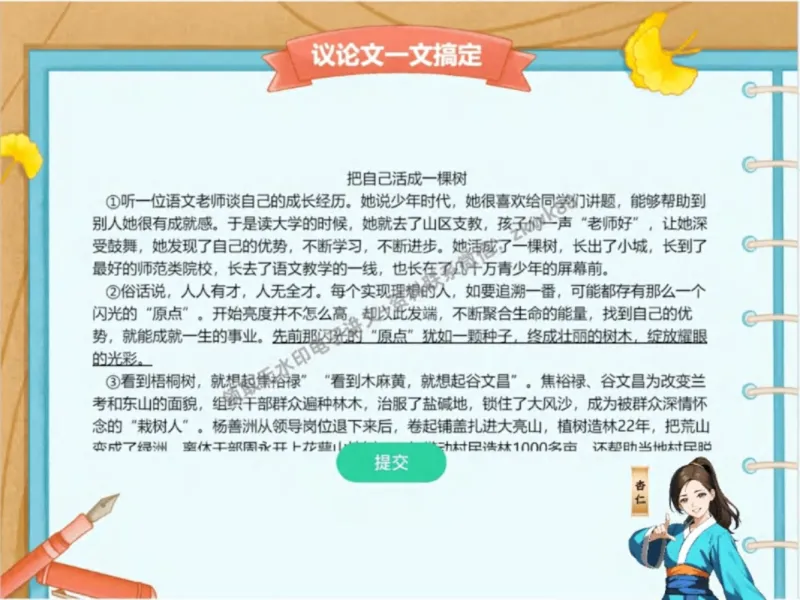 《24.课堂笔记主讲课中笔记_2025初三网课_25初三语文_1.2.2024秋上.A+班初三语文培训班（刘璐）_秋季上-暑假班A+_课堂笔记》第10页预览
