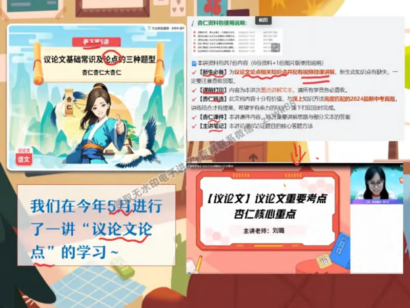 《24.课堂笔记主讲课中笔记_2025初三网课_25初三语文_1.2.2024秋上.A+班初三语文培训班（刘璐）_秋季上-暑假班A+_课堂笔记》第2页预览