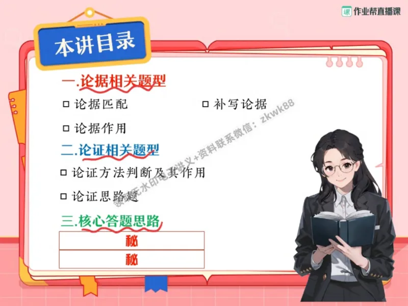 《24.课堂笔记主讲课中笔记_2025初三网课_25初三语文_1.2.2024秋上.A+班初三语文培训班（刘璐）_秋季上-暑假班A+_课堂笔记》第7页预览