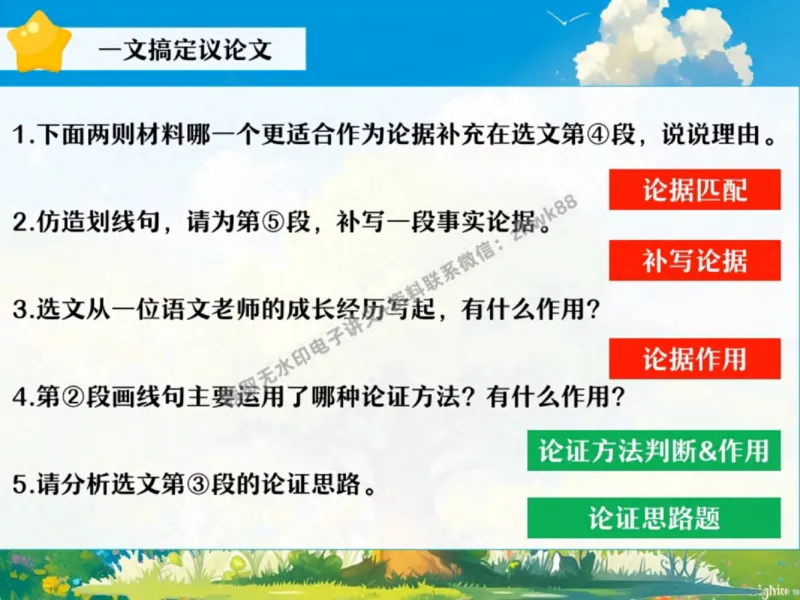 《24.课堂笔记主讲课中笔记_2025初三网课_25初三语文_1.2.2024秋上.A+班初三语文培训班（刘璐）_秋季上-暑假班A+_课堂笔记》第9页预览