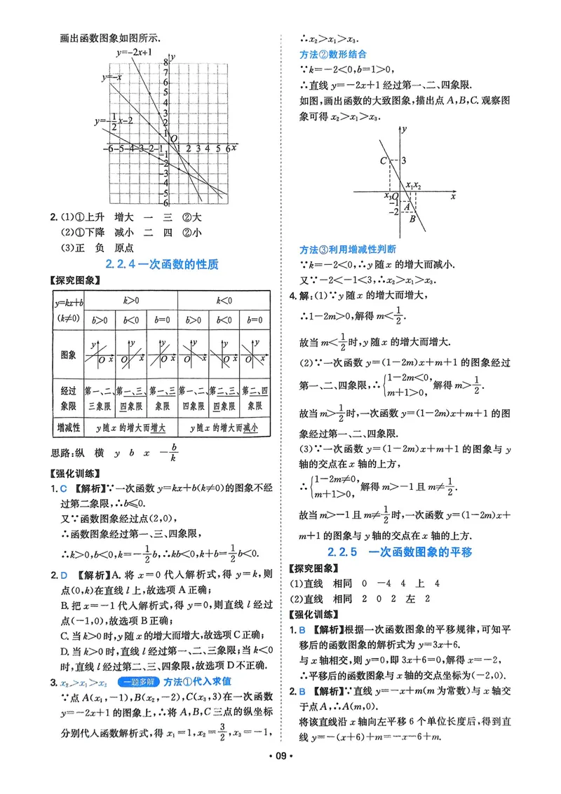 《2026《初中数学•一本函数》解析册_2026《初中数学•一本函数》》第10页预览