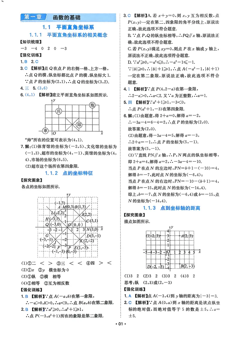 《2026《初中数学•一本函数》解析册_2026《初中数学•一本函数》》第2页预览