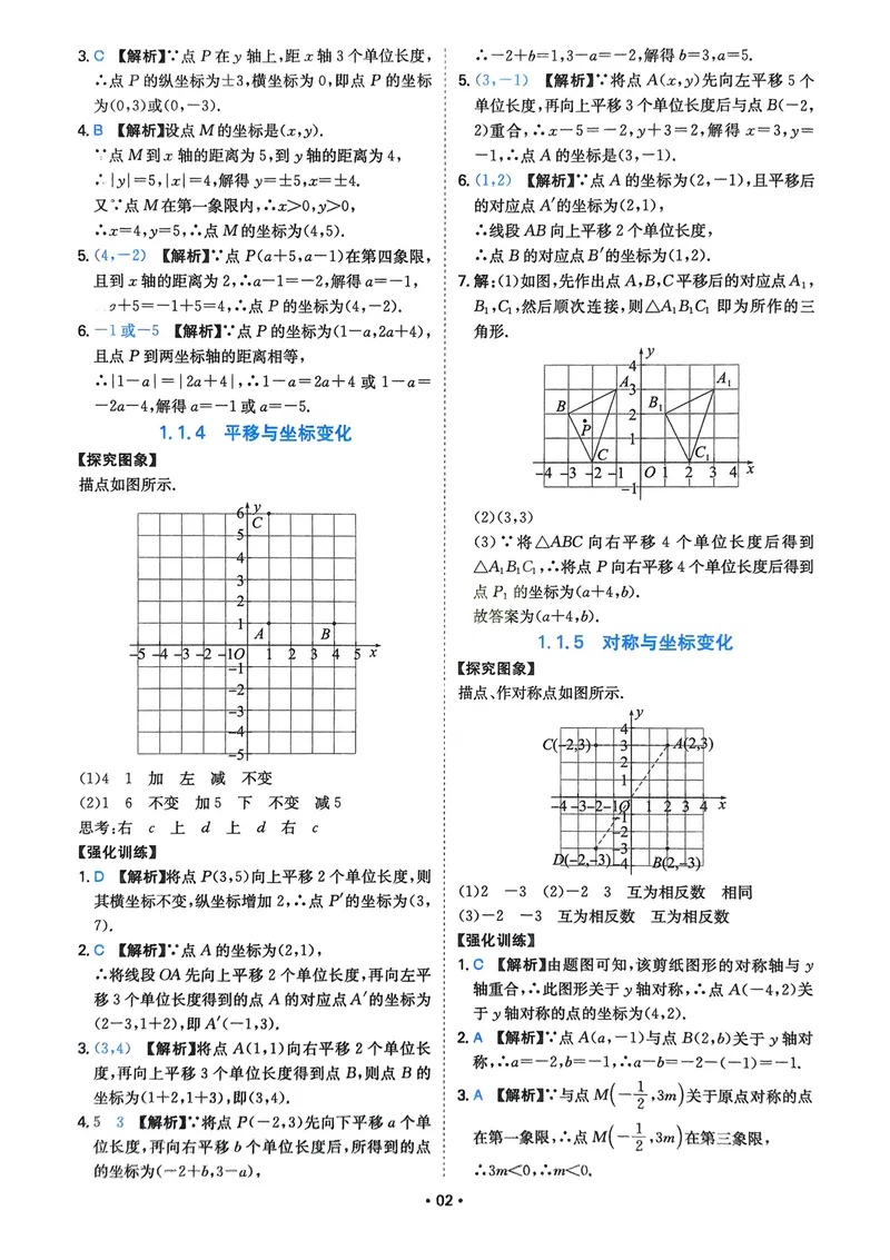 《2026《初中数学•一本函数》解析册_2026《初中数学•一本函数》》第3页预览