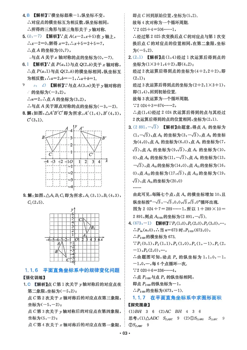 《2026《初中数学•一本函数》解析册_2026《初中数学•一本函数》》第4页预览