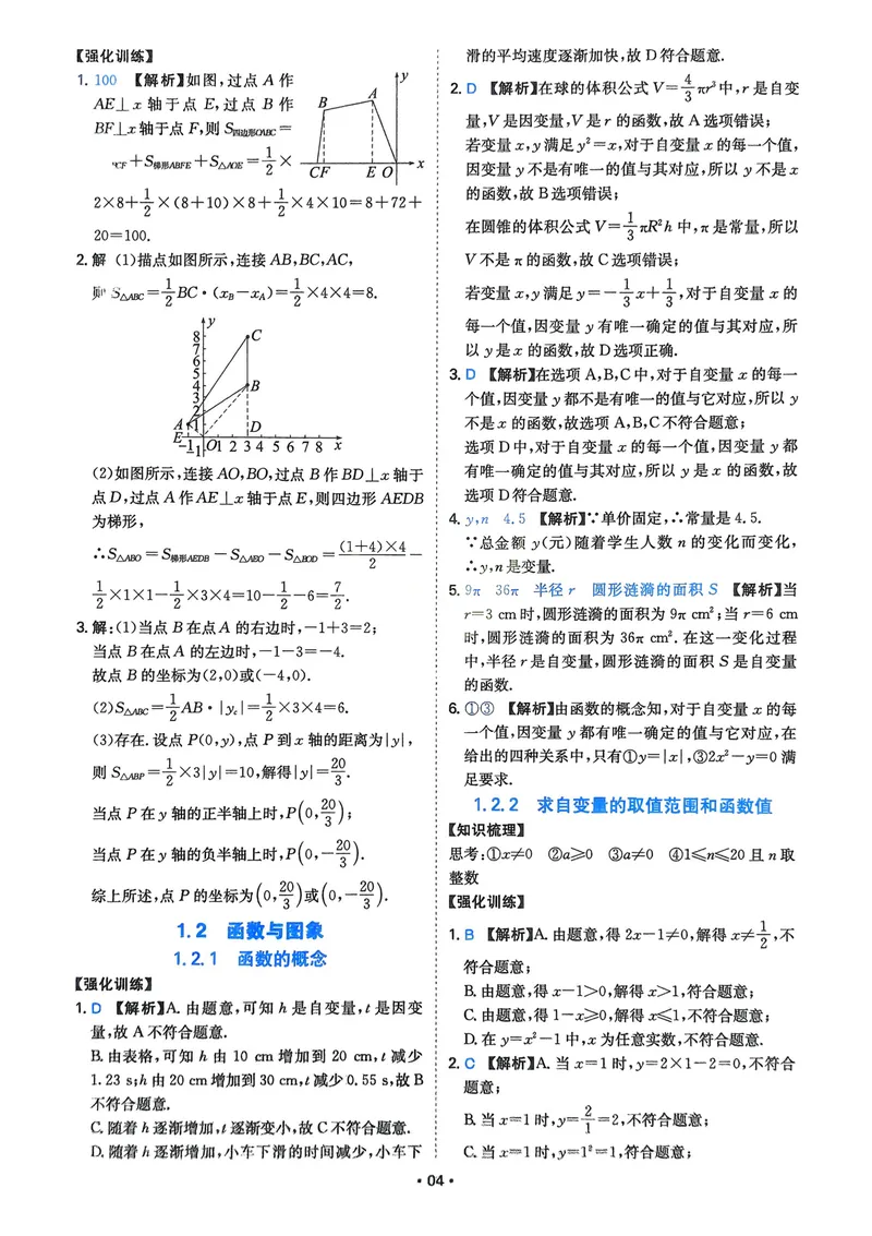 《2026《初中数学•一本函数》解析册_2026《初中数学•一本函数》》第5页预览