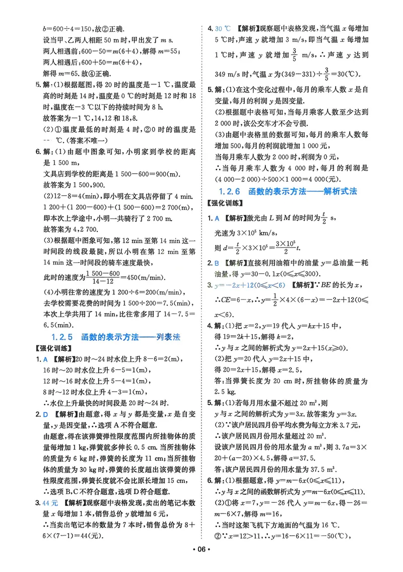 《2026《初中数学•一本函数》解析册_2026《初中数学•一本函数》》第7页预览