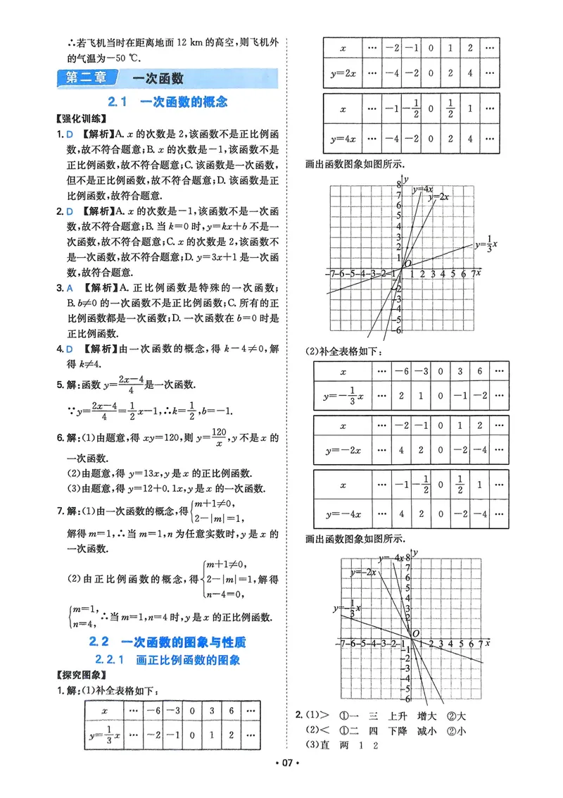 《2026《初中数学•一本函数》解析册_2026《初中数学•一本函数》》第8页预览