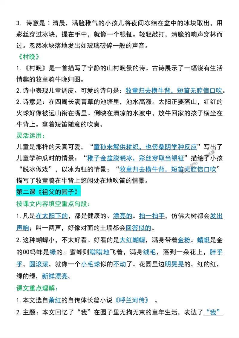 《059.五年级下册寒假预习必背课文知识点公众号：米妈家长圈_小学1-6年级全科全套_1-6年级全科下册_五年级_其他补充资料_教辅系列_语文资料》第2页预览