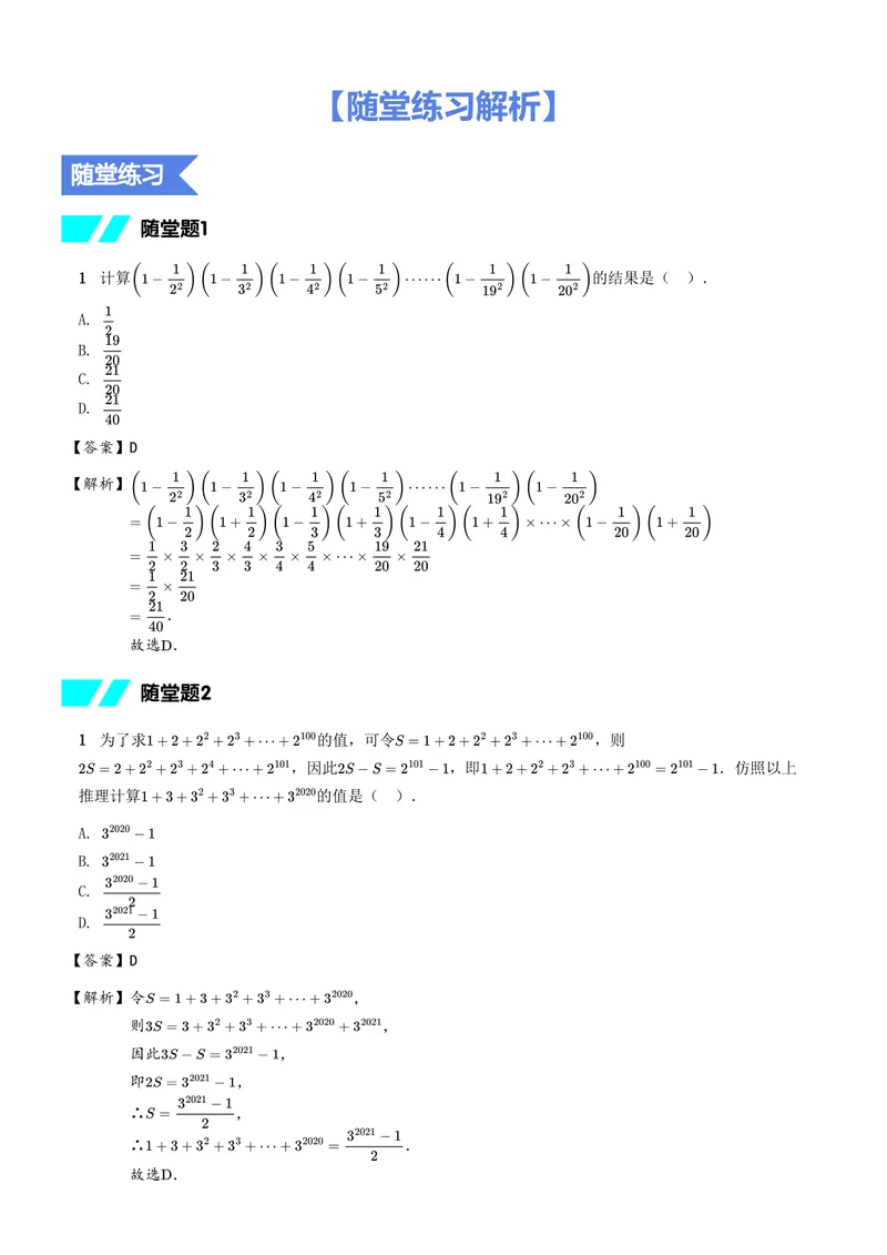 《随堂练习解析_26初一网课_2026初一数学-朱韬-_初一数学培训班(秋上·全国版·S)-朱韬_6.视野拓展课——有理数运算的高阶技巧》第1页预览