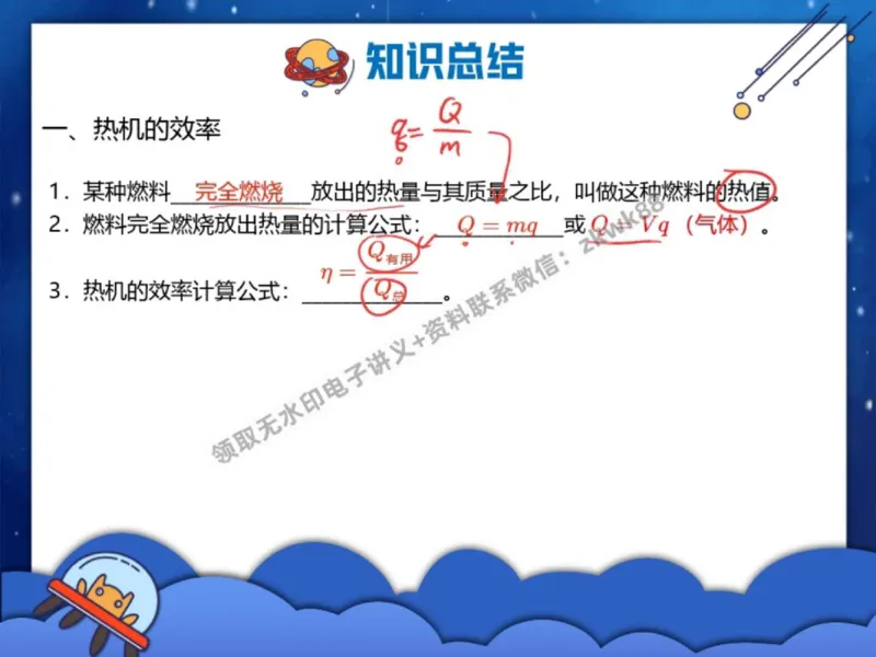 《22.课堂笔记主讲课中笔记_2025初三网课_25初三物理_4.2.2024秋上.A+班初三物理培训班（付雷）_秋季上-暑假班A+_课堂笔记》第3页预览