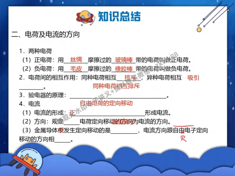 《22.课堂笔记主讲课中笔记_2025初三网课_25初三物理_4.2.2024秋上.A+班初三物理培训班（付雷）_秋季上-暑假班A+_课堂笔记》第4页预览