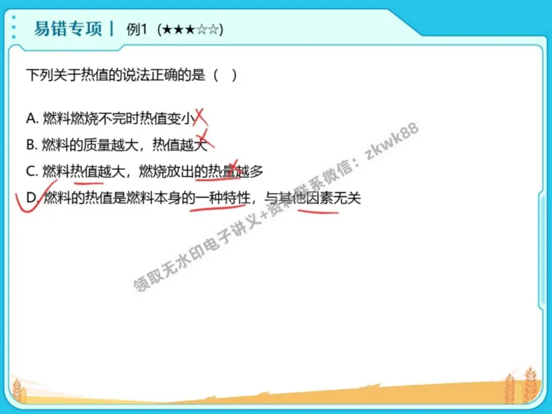 《22.课堂笔记主讲课中笔记_2025初三网课_25初三物理_4.2.2024秋上.A+班初三物理培训班（付雷）_秋季上-暑假班A+_课堂笔记》第7页预览