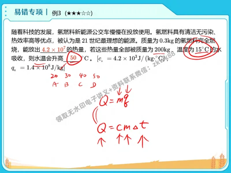 《22.课堂笔记主讲课中笔记_2025初三网课_25初三物理_4.2.2024秋上.A+班初三物理培训班（付雷）_秋季上-暑假班A+_课堂笔记》第9页预览