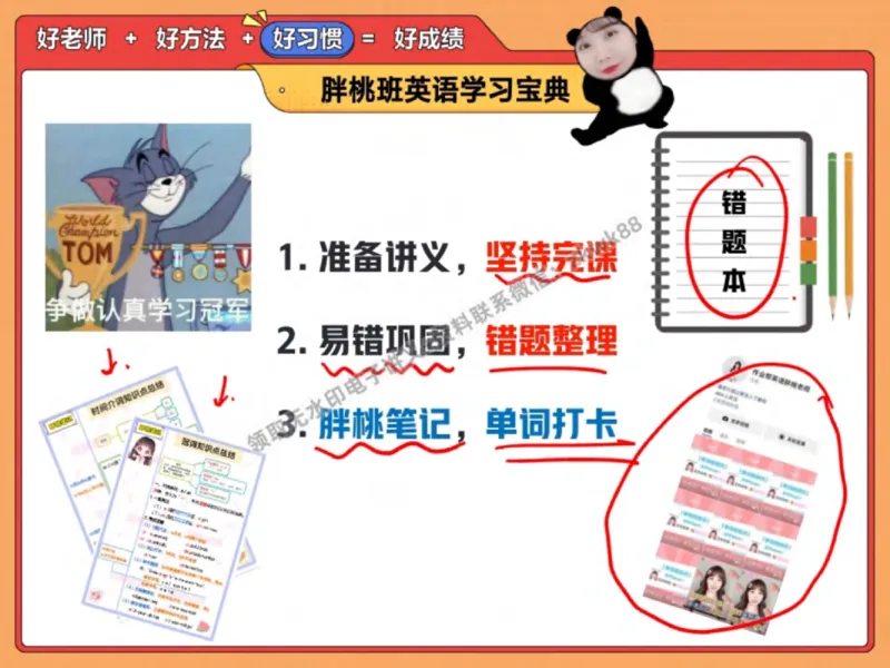 《17.课堂笔记主讲课中笔记_2025初三网课_25初三英语_25初三王凯皎英语（作业帮）_秋季上-暑假班A+_课堂笔记》第10页预览