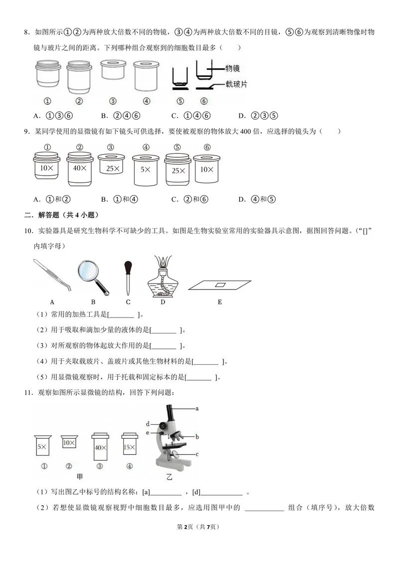 《初一生物暑假课后练习第三讲_26初一网课_2026初一生物张雨桐_初一生物培训班（秋上·全国版·A+）-张雨桐_5.生物学的研究工具》第2页预览