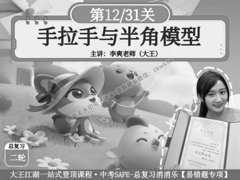 《22.课堂笔记主讲课中笔记_2025初三网课_25初三数学_25初三李爽数学（作业帮）_春季上-寒假班A+_课堂笔记》第1页预览