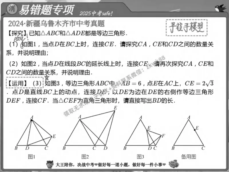《22.课堂笔记主讲课中笔记_2025初三网课_25初三数学_25初三李爽数学（作业帮）_春季上-寒假班A+_课堂笔记》第2页预览