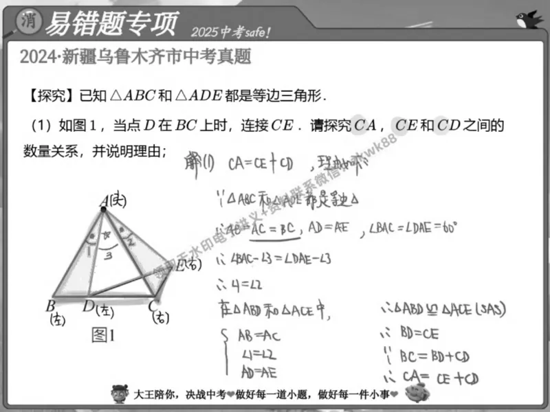 《22.课堂笔记主讲课中笔记_2025初三网课_25初三数学_25初三李爽数学（作业帮）_春季上-寒假班A+_课堂笔记》第3页预览