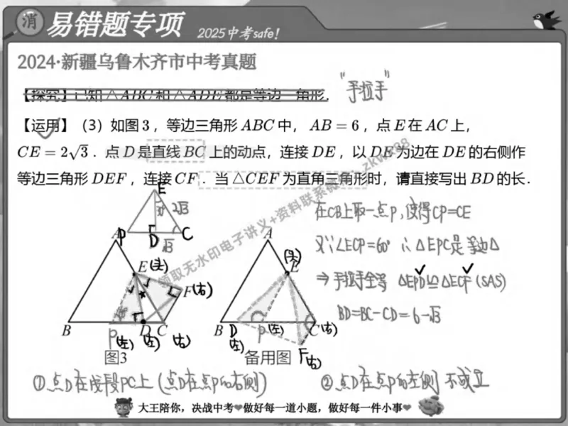 《22.课堂笔记主讲课中笔记_2025初三网课_25初三数学_25初三李爽数学（作业帮）_春季上-寒假班A+_课堂笔记》第5页预览