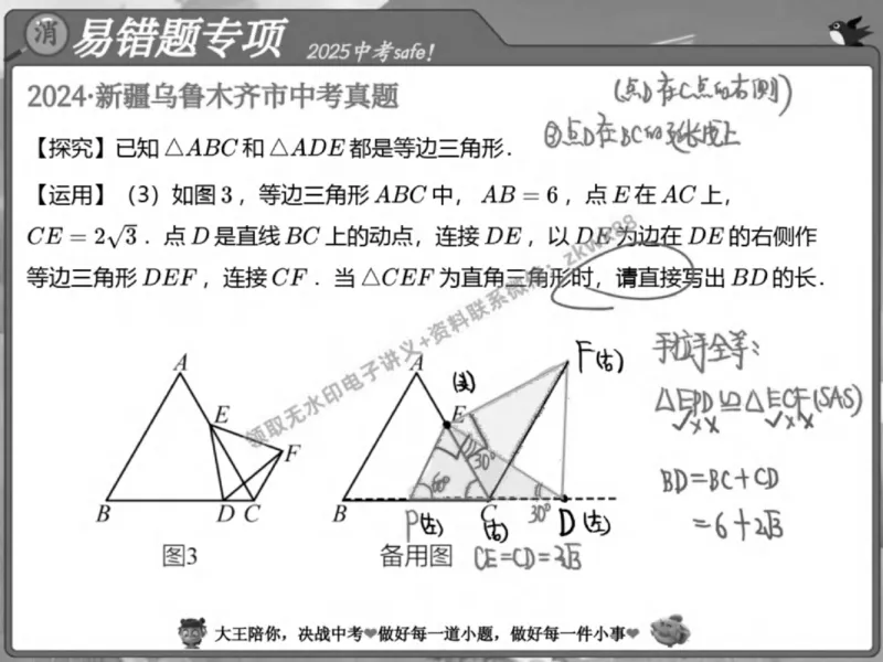 《22.课堂笔记主讲课中笔记_2025初三网课_25初三数学_25初三李爽数学（作业帮）_春季上-寒假班A+_课堂笔记》第6页预览