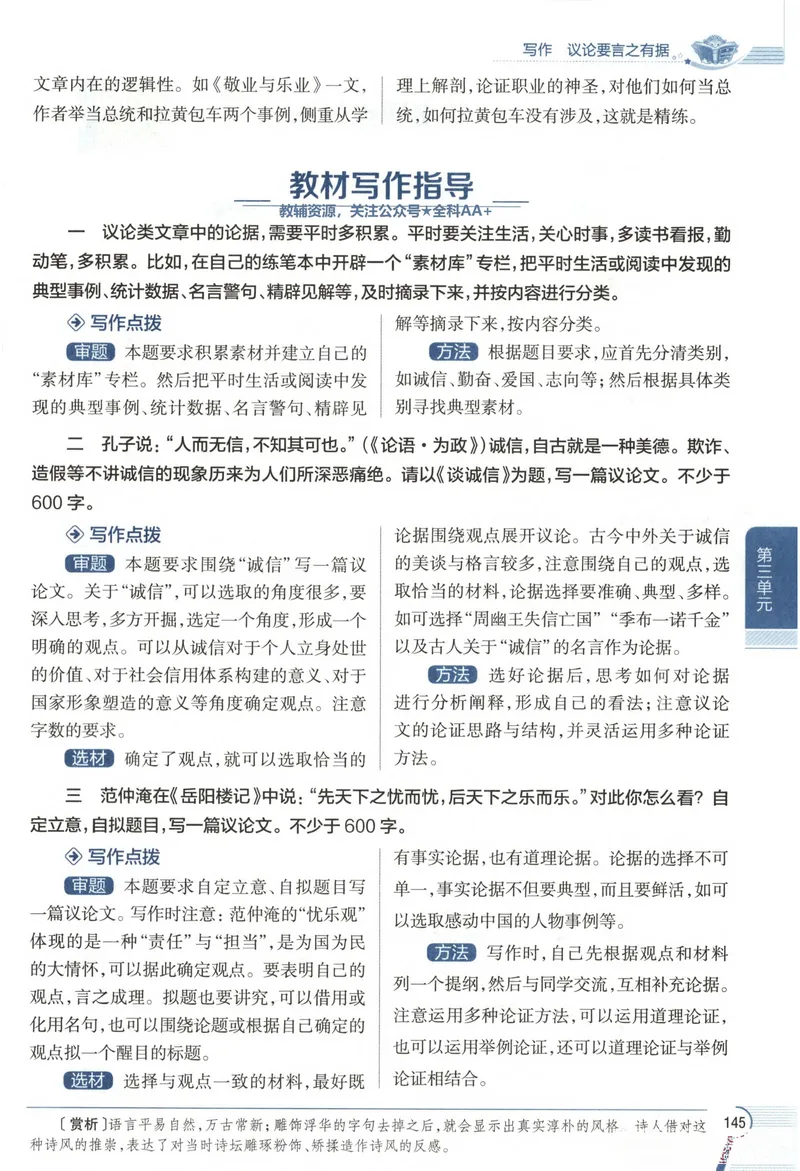 《2026《初中•教材全解》语文九下_2026版初中《薛金星教材全解》9年级上册（语英化历道）》第1页预览