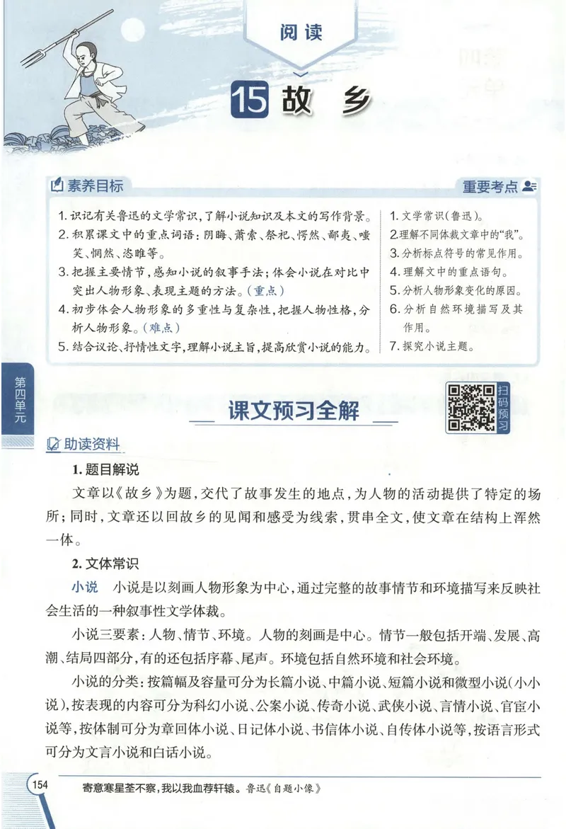 《2026《初中•教材全解》语文九下_2026版初中《薛金星教材全解》9年级上册（语英化历道）》第10页预览
