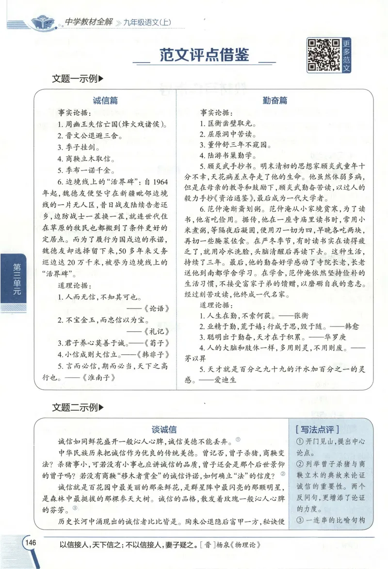 《2026《初中•教材全解》语文九下_2026版初中《薛金星教材全解》9年级上册（语英化历道）》第2页预览