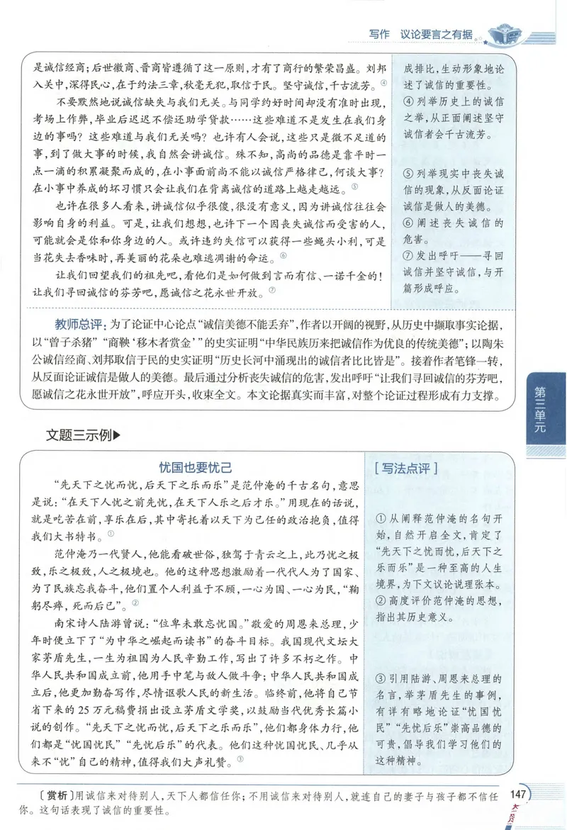 《2026《初中•教材全解》语文九下_2026版初中《薛金星教材全解》9年级上册（语英化历道）》第3页预览