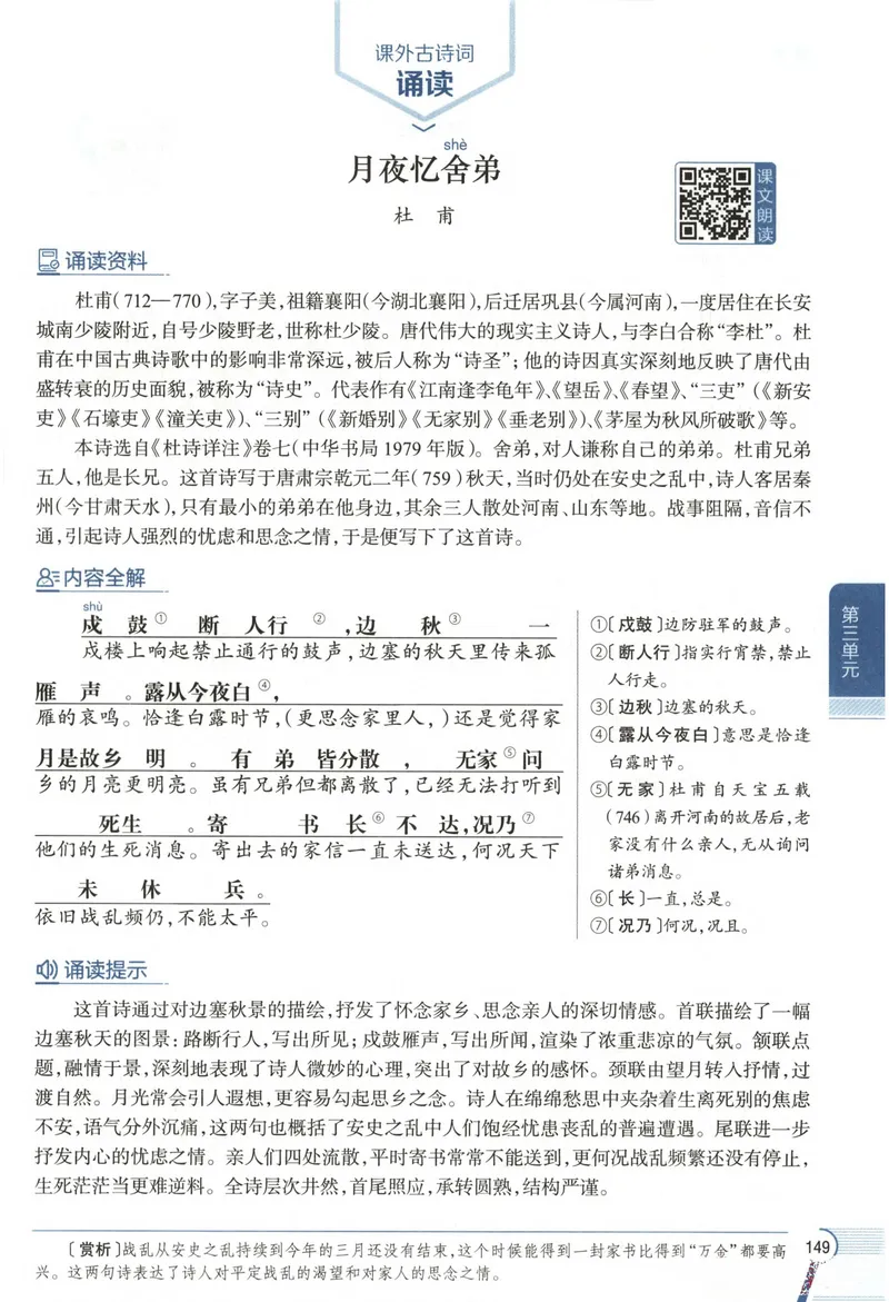 《2026《初中•教材全解》语文九下_2026版初中《薛金星教材全解》9年级上册（语英化历道）》第5页预览