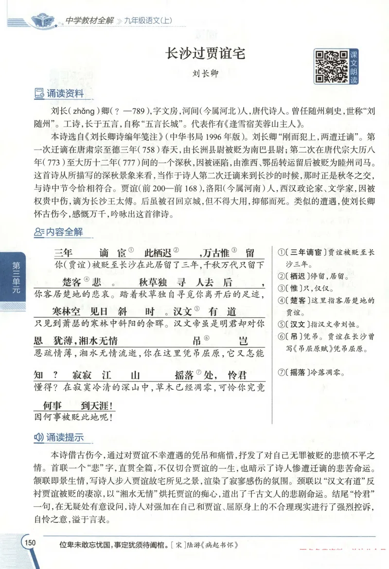 《2026《初中•教材全解》语文九下_2026版初中《薛金星教材全解》9年级上册（语英化历道）》第6页预览
