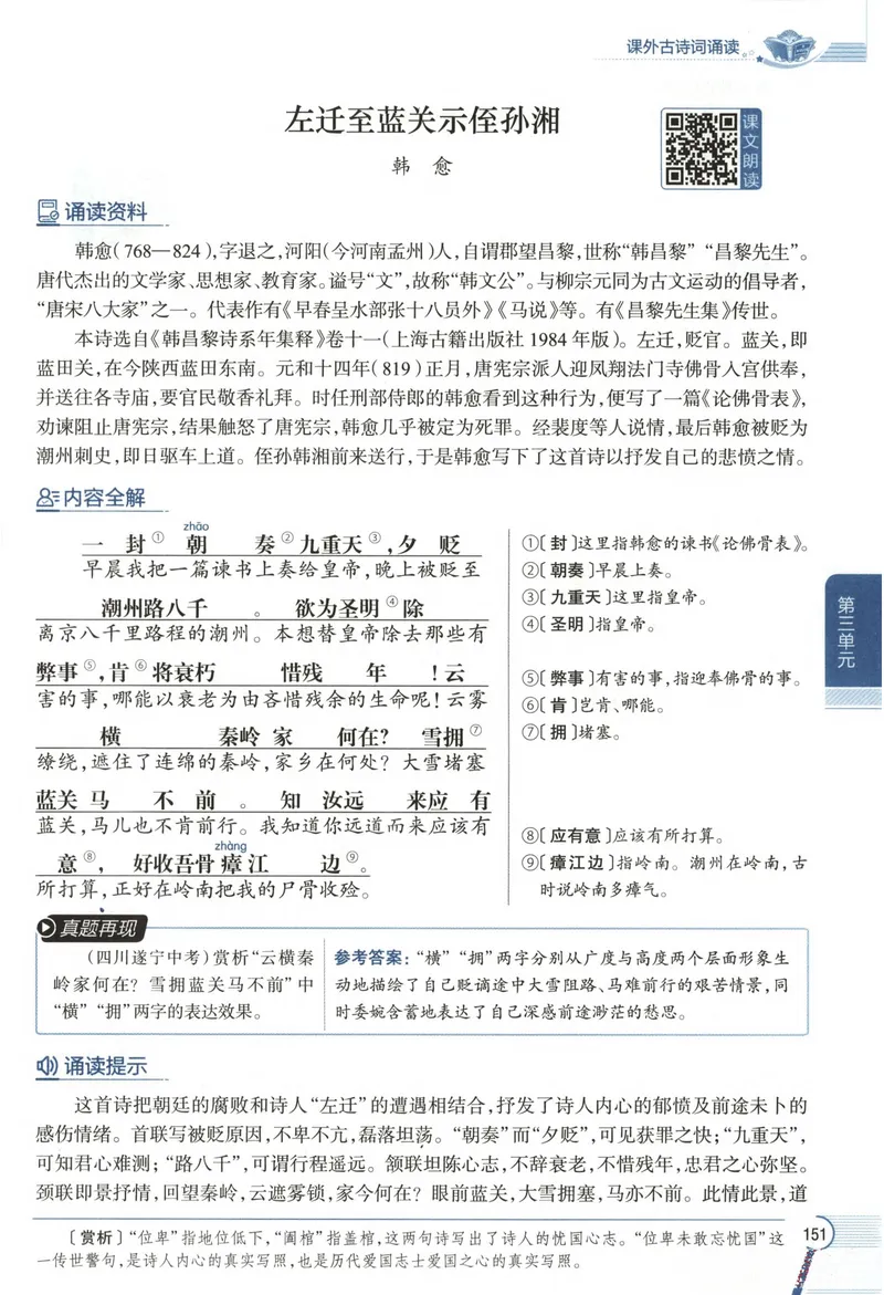 《2026《初中•教材全解》语文九下_2026版初中《薛金星教材全解》9年级上册（语英化历道）》第7页预览