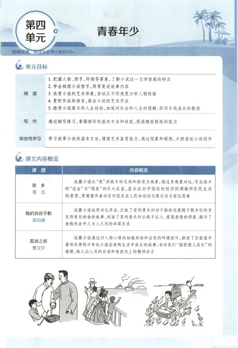 《2026《初中•教材全解》语文九下_2026版初中《薛金星教材全解》9年级上册（语英化历道）》第9页预览