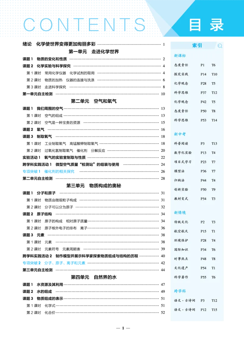 《2026《初中53同步》化学九上(人教)教用答案_2026版初中《5年中考3年模拟》7-9上册_2026版初中《5年中考3年模拟》9年级上册（语数外理化历道）(人教+北师)》第3页预览