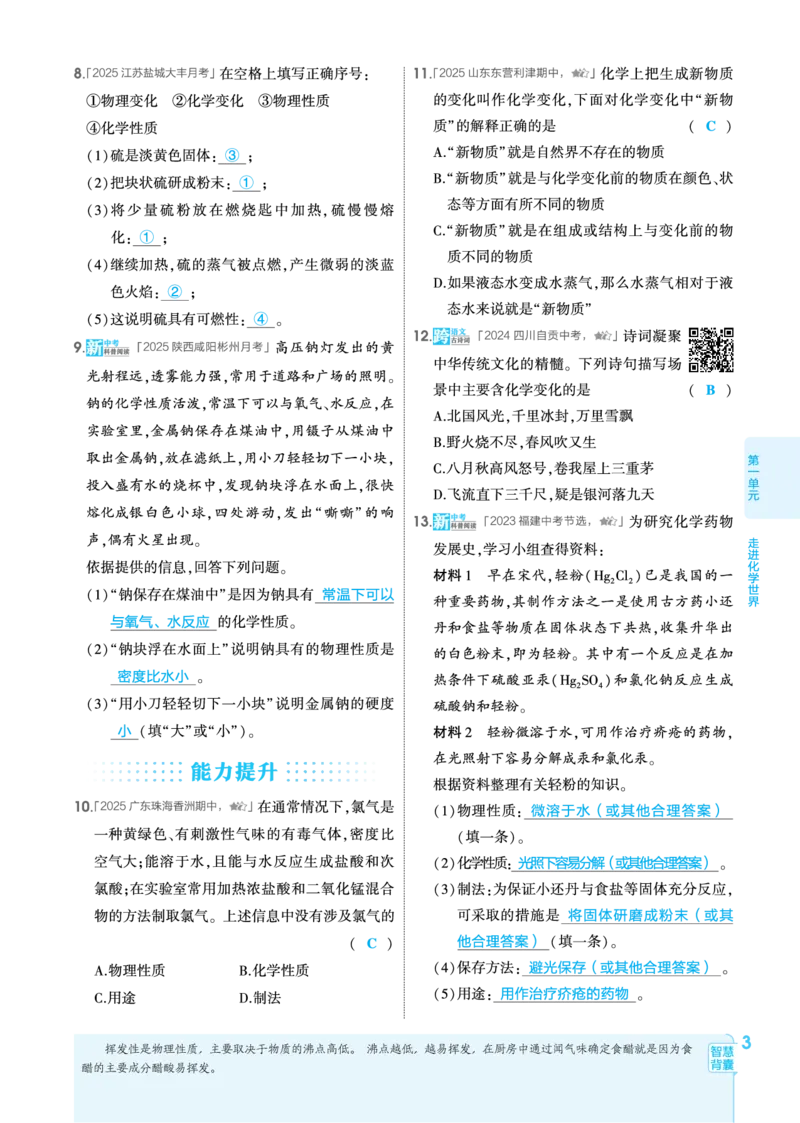 《2026《初中53同步》化学九上(人教)教用答案_2026版初中《5年中考3年模拟》7-9上册_2026版初中《5年中考3年模拟》9年级上册（语数外理化历道）(人教+北师)》第7页预览