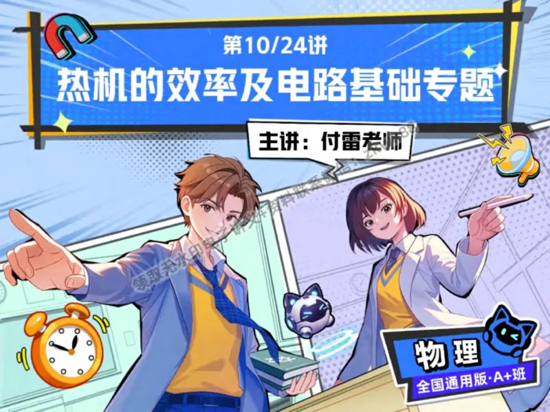 《21.课堂笔记主讲课中笔记_2025初三网课_25初三物理_4.2.2024秋上.A+班初三物理培训班（付雷）_秋季上-暑假班A+_课堂笔记》第1页预览