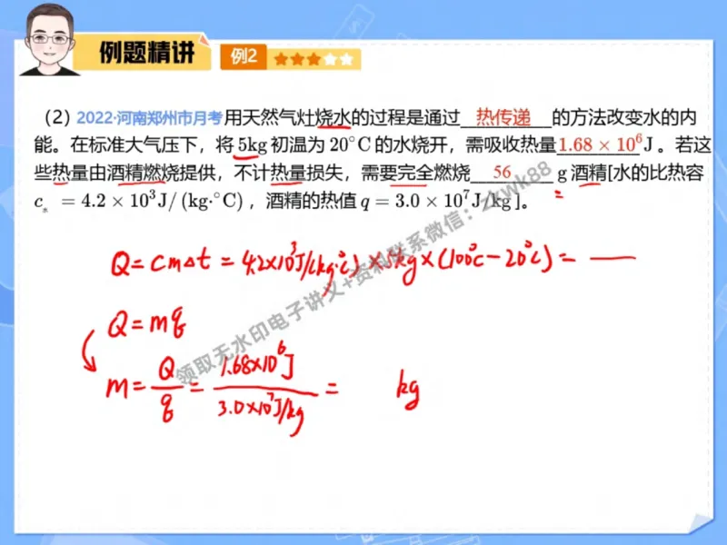《21.课堂笔记主讲课中笔记_2025初三网课_25初三物理_4.2.2024秋上.A+班初三物理培训班（付雷）_秋季上-暑假班A+_课堂笔记》第10页预览
