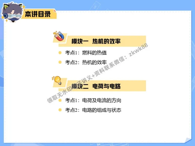《21.课堂笔记主讲课中笔记_2025初三网课_25初三物理_4.2.2024秋上.A+班初三物理培训班（付雷）_秋季上-暑假班A+_课堂笔记》第3页预览