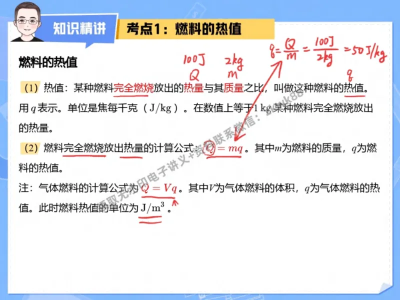 《21.课堂笔记主讲课中笔记_2025初三网课_25初三物理_4.2.2024秋上.A+班初三物理培训班（付雷）_秋季上-暑假班A+_课堂笔记》第5页预览