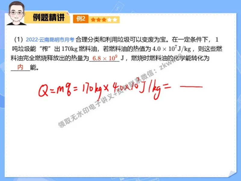 《21.课堂笔记主讲课中笔记_2025初三网课_25初三物理_4.2.2024秋上.A+班初三物理培训班（付雷）_秋季上-暑假班A+_课堂笔记》第9页预览