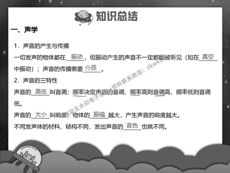 《18.课堂笔记主讲课中笔记_2025初三网课_25初三物理_4.2.2024秋上.A+班初三物理培训班（付雷）_春季上-寒假班A+_课堂笔记》第4页预览