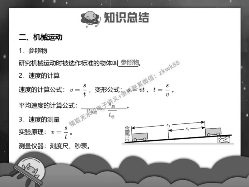 《18.课堂笔记主讲课中笔记_2025初三网课_25初三物理_4.2.2024秋上.A+班初三物理培训班（付雷）_春季上-寒假班A+_课堂笔记》第5页预览