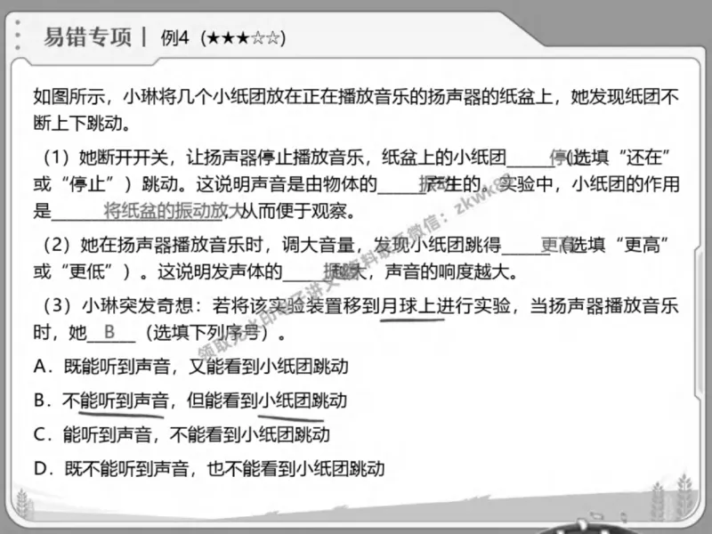 《18.课堂笔记主讲课中笔记_2025初三网课_25初三物理_4.2.2024秋上.A+班初三物理培训班（付雷）_春季上-寒假班A+_课堂笔记》第9页预览
