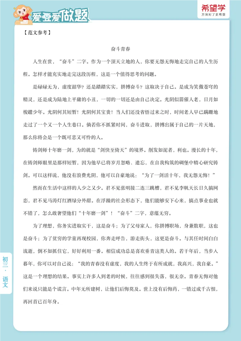 《秋上初三第2讲爱豆爱做题_2025初三网课_25初三语文_初三语文培训班（秋上·全国版·A+）（希望学）_2.一轮综合之青春风采类记叙文》第2页预览