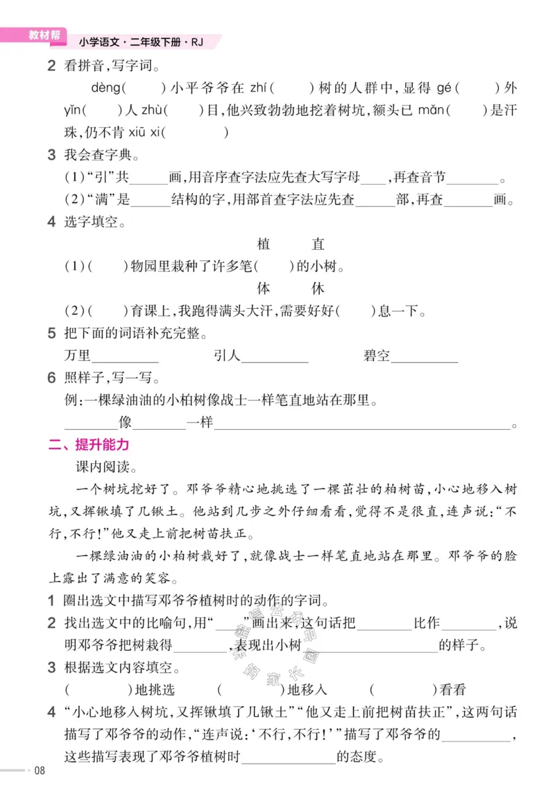 《057.24春语文教材帮课前预习+课后练习作业帮二年级下册（有答案）公众号：米妈家长圈_小学1-6年级全科全套_1-6年级全科下册_二年级_其他补充资料_语文资料》第10页预览