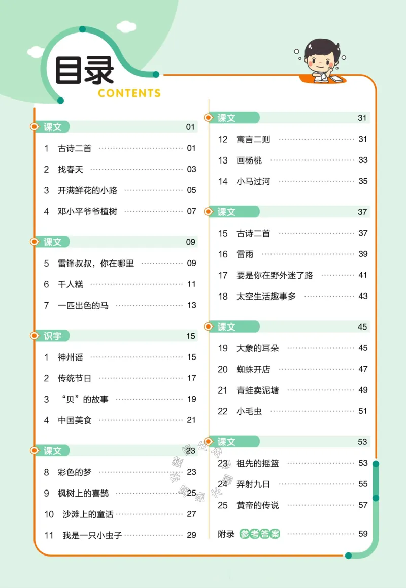 《057.24春语文教材帮课前预习+课后练习作业帮二年级下册（有答案）公众号：米妈家长圈_小学1-6年级全科全套_1-6年级全科下册_二年级_其他补充资料_语文资料》第2页预览