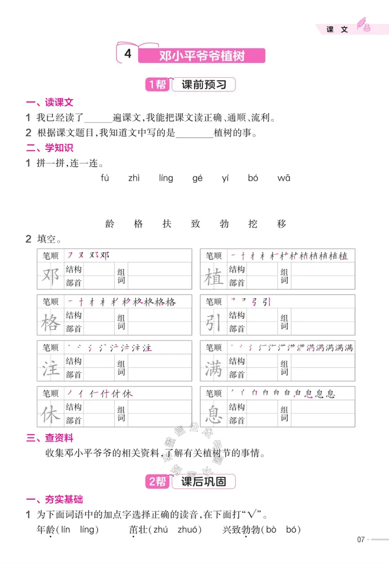 《057.24春语文教材帮课前预习+课后练习作业帮二年级下册（有答案）公众号：米妈家长圈_小学1-6年级全科全套_1-6年级全科下册_二年级_其他补充资料_语文资料》第9页预览