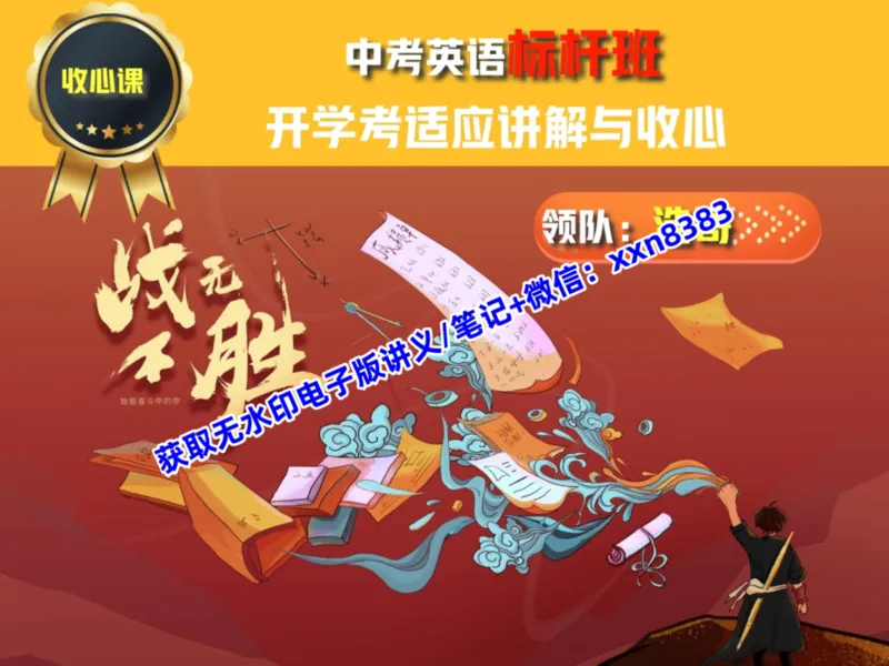《16.课堂笔记主讲课中笔记_2025初三网课_25初三英语_2025初三英语陈浩S秋上_课堂笔记》第1页预览