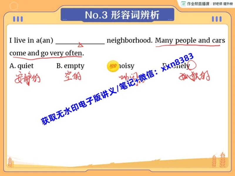 《16.课堂笔记主讲课中笔记_2025初三网课_25初三英语_2025初三英语陈浩S秋上_课堂笔记》第10页预览