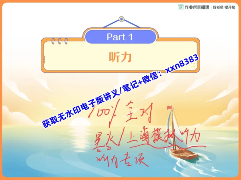 《16.课堂笔记主讲课中笔记_2025初三网课_25初三英语_2025初三英语陈浩S秋上_课堂笔记》第3页预览