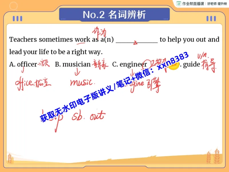《16.课堂笔记主讲课中笔记_2025初三网课_25初三英语_2025初三英语陈浩S秋上_课堂笔记》第9页预览